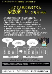 大阪市直葬　八尾市直葬　東大阪市直葬　火葬 火葬だけ　火葬のみ　大阪直葬　お別れできる直葬