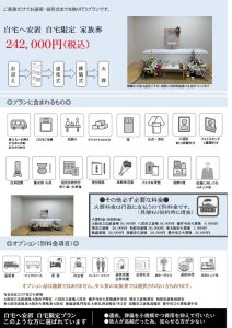大阪市立瓜破斎場,大阪市平野区,八尾市立斎場,八尾市,藤井寺市火葬場,藤井寺市,堺市立斎場,堺市,柏原市斎場,柏原市,東大阪市斎場,東大阪市火葬場,東大阪市,飯盛斎場,門真市,大東市,四条畷市,守口市,高槻市立斎場,高槻市,豊中市立火葬場,豊中市,自宅葬,家で家族葬