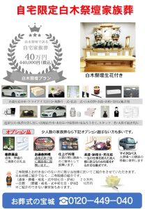 大阪市立瓜破斎場,大阪市平野区,八尾市立斎場,八尾市,藤井寺市火葬場,藤井寺市,堺市立斎場,堺市,柏原市斎場,柏原市,東大阪市斎場,東大阪市火葬場,東大阪市,飯盛斎場,門真市,大東市,四条畷市,守口市,高槻市立斎場,高槻市,豊中市立火葬場,豊中市,自宅葬,家で家族葬