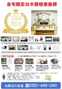 大阪市立瓜破斎場,大阪市平野区,八尾市立斎場,八尾市,藤井寺市火葬場,藤井寺市,堺市立斎場,堺市,柏原市斎場,柏原市,東大阪市斎場,東大阪市火葬場,東大阪市,飯盛斎場,門真市,大東市,四条畷市,守口市,高槻市立斎場,高槻市,豊中市立火葬場,豊中市,自宅葬,家で家族葬