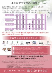 大阪市家族葬,八尾市家族葬,葬儀費用,大阪家族葬,格安,安い,斎場受付,斎場予約,斎場,火葬場,格安葬儀,安心価格,松原市家族葬,羽曳野市家族葬