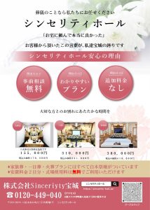 大阪市家族葬,八尾市家族葬,葬儀費用,大阪家族葬,格安,安い,斎場受付,斎場予約,斎場,火葬場,格安葬儀,安心価格,松原市家族葬,羽曳野市家族葬