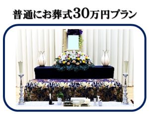 大阪市家族葬,八尾市家族葬,松原市家族葬,堺市家族葬,藤井寺市家族葬,羽曳野市家族葬,大阪家族葬,一日葬,お葬式,小さなお葬式,家族葬費用,葬儀費用,斎場,瓜破斎場,家族葬ホール,格安,火葬だけ,直葬,大阪家族葬,安い,安心,火葬場