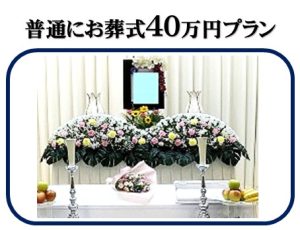 大阪市家族葬,八尾市家族葬,松原市家族葬,堺市家族葬,藤井寺市家族葬,羽曳野市家族葬,大阪家族葬,一日葬,お葬式,小さなお葬式,家族葬費用,葬儀費用,斎場,瓜破斎場,家族葬ホール,格安,火葬だけ,直葬,大阪家族葬,安い,安心,火葬場