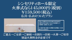 大阪直葬,大阪火葬,火葬だけ,直葬,家族葬,大阪家族葬,大阪市家族葬,火葬のみ,格安直葬,安い直葬,お別れのできる直葬,瓜破斎場火葬