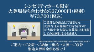 大阪直葬,大阪火葬,火葬だけ,直葬,家族葬,大阪家族葬,大阪市家族葬,火葬のみ,格安直葬,安い直葬,お別れのできる直葬,瓜破斎場火葬